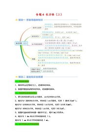 2024年五升六数学暑假专题训练 专题4 长方体（二）（北师大版）