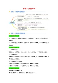 2024年五升六数学暑假专题训练 专题5 分数除法（北师大版）