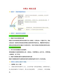 2024年五升六数学暑假专题训练 专题6 确定位置（北师大版）