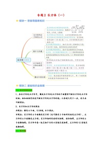 2024年五升六数学暑假专题训练 专题2 长方体（一）（北师大版）