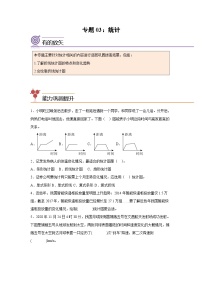 2024年四年级数学暑假专题训练 专题03：统计（沪教版)