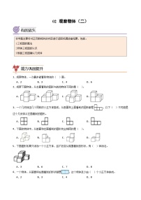 2024年四升五数学暑假专题训练 专题02：观察物体（二）（人教版）