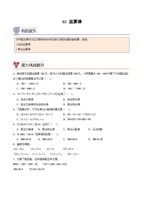 2024年四升五数学暑假专题训练 专题03：运算律（人教版）