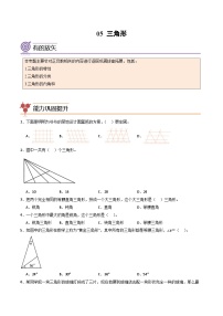 2024年四升五数学暑假专题训练 专题05：三角形（人教版）