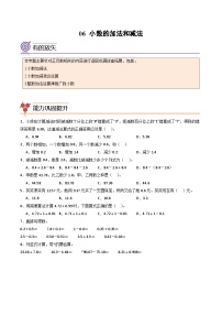 2024年四升五数学暑假专题训练 专题06：小数的加法和减法（人教版）