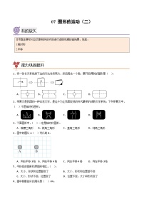 2024年四升五数学暑假专题训练 专题07：图形的运动（二）（人教版）