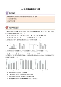 2024年四升五数学暑假专题训练 专题08：平均数与条形统计图（人教版）