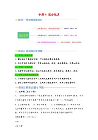 2024年三升四数学暑假专题训练 专题4 混合运算（苏教版）