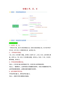 2024年三升四数学暑假专题训练 专题5 年、月、日（苏教版）