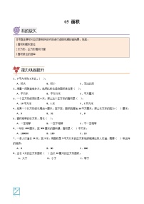 2024年三升四数学暑假专题训练 专题05：面积（人教版）