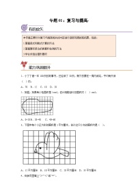 2024年三年级数学暑假专题训练 专题01：复习与提高（沪教版）