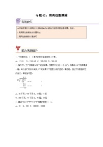 2024年三年级数学暑假专题训练 专题02：用两位数乘除（沪教版）