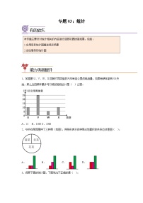 2024年三年级数学暑假专题训练 专题03：统计（沪教版)