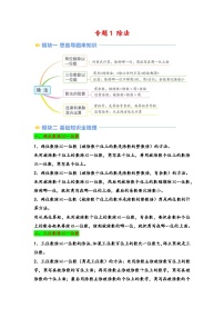 2024年三升四数学暑假专题训练 专题1 除法（北师大版）