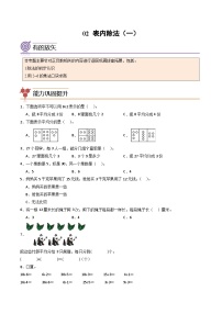 2024年二升三数学暑假专题训练 专题02：表内除法（一）（人教版）