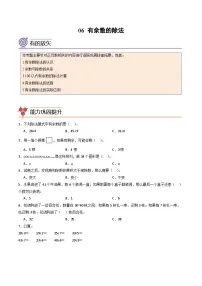 2024年二升三数学暑假专题训练 专题06：有余数的除法（人教版）
