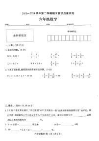 河南省许昌市襄城县2023—2024学年六年级下学期期末考试数学试题