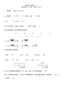 期末综合必刷卷（试题）-2023-2024学年苏教版一年级数学下册(03)