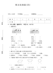 期末检测题（试题）-2024-2025学年四年级上册数学青岛版