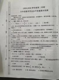 山东省聊城市东昌府区2023-2024学年六年级下学期期末考试数学试题