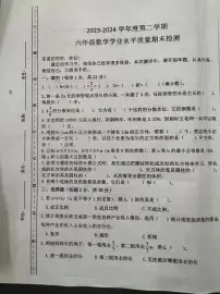 山东省聊城市东昌府区2023-2024学年六年级下学期期末考试数学试题