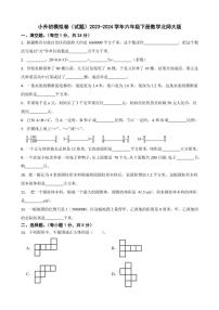 [数学]2023～ 2024学年六年级下册数学北师大版小升初模拟卷(有答案)