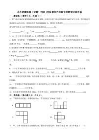 [数学]2023 ～2024学年六年级下册数学北师大版小升初模拟卷(有答案)