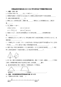 河南省洛阳市新安县2023-2024学年四年级下学期数学期末试卷