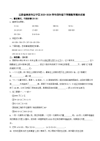 江苏省南京市江宁区2023-2024学年四年级下学期数学期末试卷