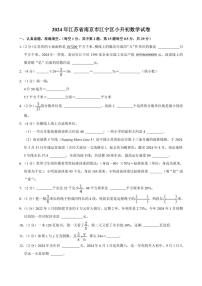 [数学]2024年江苏省南京市江宁区小升初数学试卷(有答案)