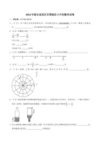 [数学]2024年湖北省武汉市黄陂区小升初数学试卷(有答案)