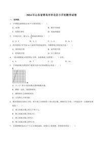 [数学]2024年山东省青岛市市北区小升初数学试卷(有答案)