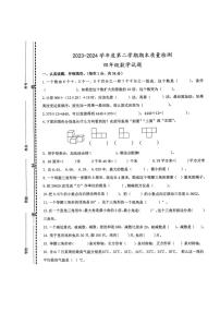 [数学][期末]山东省济宁市微山县2023～2024四年级下册数学期末学情检测练习题(无答案)