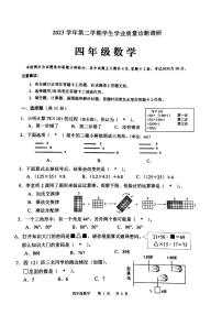 广东省广州市白云区2023-2024学年四年级下学期7月期末数学试题