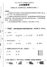 广东省广州市天河区2023-2024学年三年级下学期期末数学试题