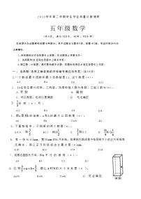 广东省广州市白云区2023-2024学年五年级下学期期末数学试题