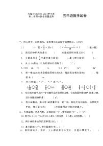 辽宁省盘锦市兴隆台区2023-2024学年五年级下学期期末考试数学试题