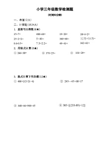 山东省烟台市芝罘区2023-2024学年三年级下学期期末数学试卷