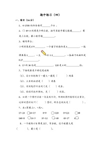 三下北师大版数学期中练习（四）