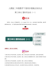 人教版二年级下册3 图形的运动（一）测试题