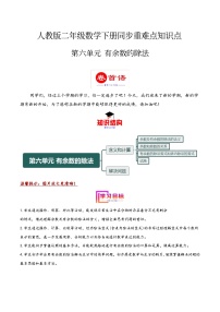 小学数学人教版二年级下册6 余数的除法随堂练习题