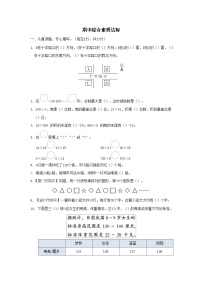 福建省2024三年级数学下学期期中综合素质达标试卷（附答案人教版）