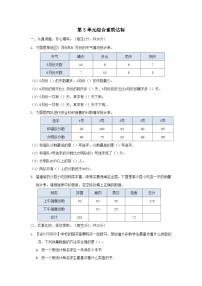 人教版三年级下册3 复式统计表复习练习题