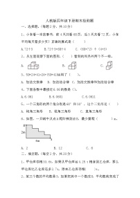 期末检测题（试题）-2023-2024学年人教版四年级下册数学