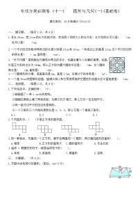 北师大版六年级数学下册专项分类必刷卷—— 图形与几何(一)（含答案）