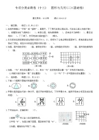 北师大版六年级数学下册专项分类必刷卷—— 图形与几何(二)（含答案）