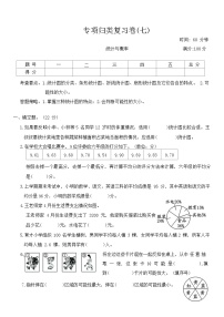 北师大版六年级数学第二学期 专项归类复习卷(七)——统计与概率（含答案）