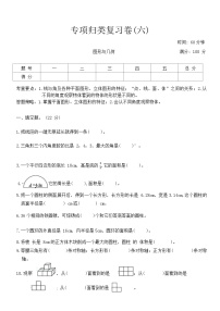 北师大版六年级数学第二学期 专项归类复习卷(六)——图形与几何（含答案）