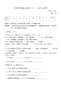 北师大版小学数学六年级第二学期 《专项归类复习卷(三)——式与方程》（含答案）