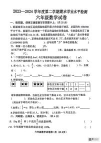 [数学][期末]陕西省安康市石泉县校联考2023～2024学年六年级下学期期末学业水平检测数学试题(无答案)